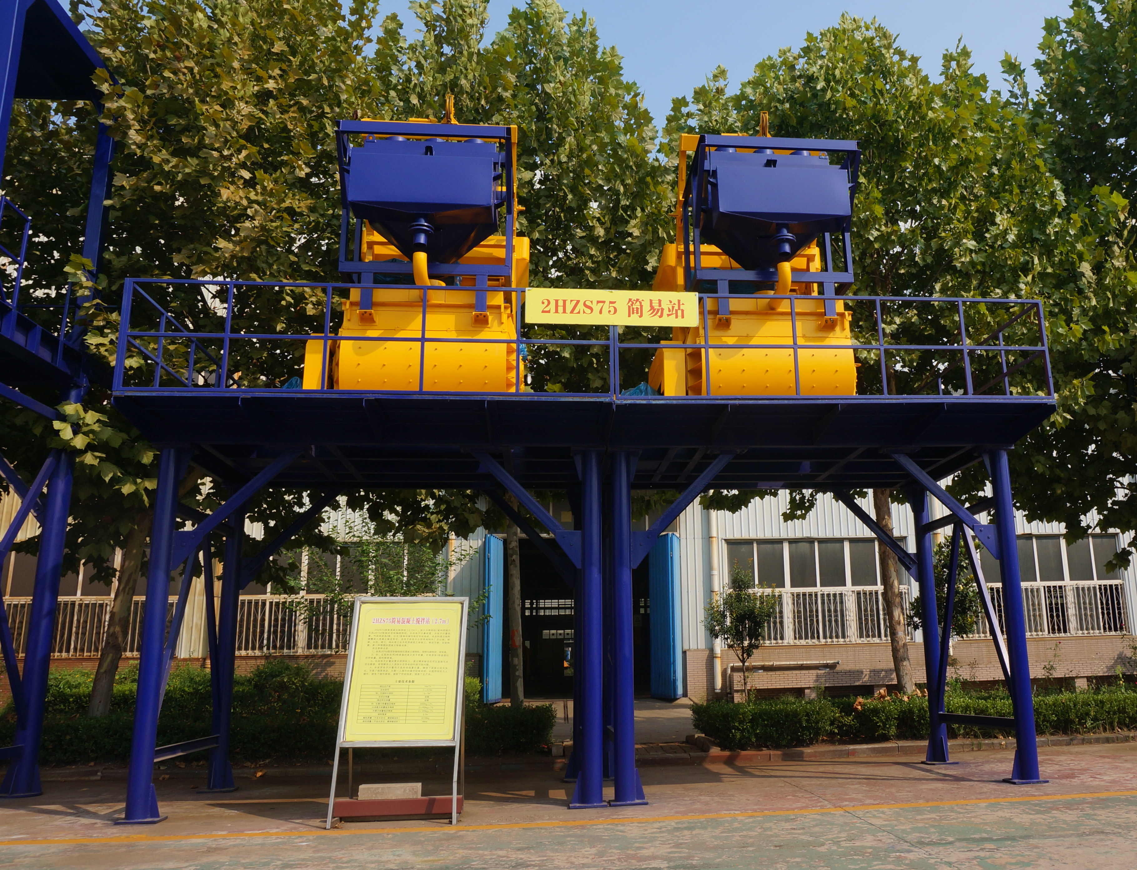 2HZS75混凝土搅拌站